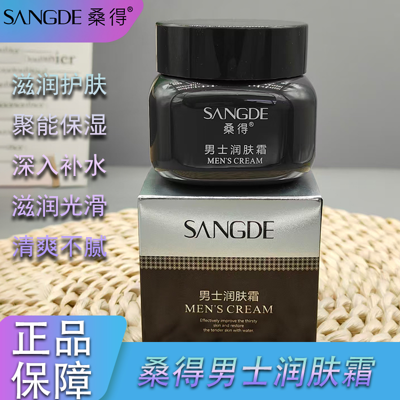 桑得男士润肤霜油劲爽补水保湿