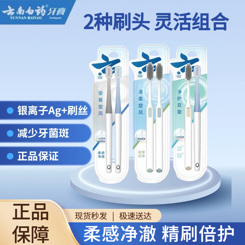 云南白药金口健牙刷家庭装情侣款大小头成人家用细软毛护龈专用