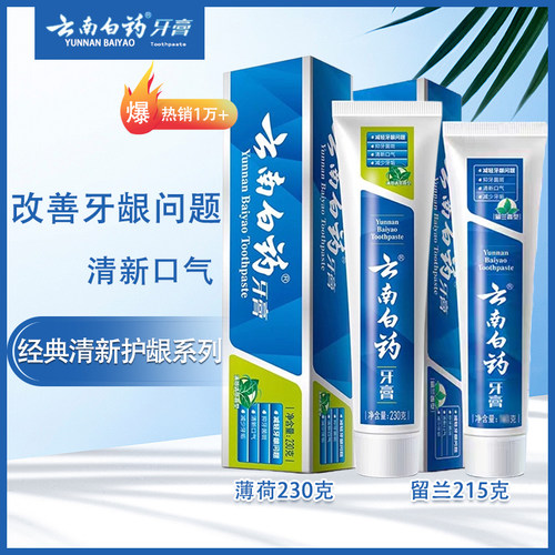 云南白药牙膏留兰香型清新口气改善牙龈问题国货正品薄荷大规格