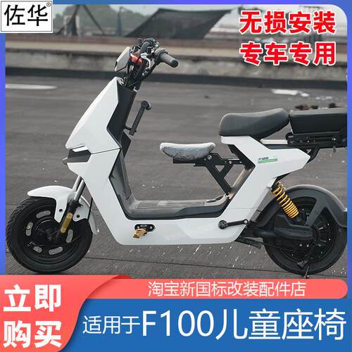 小牛F100电动车折叠儿童椅配件