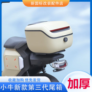 F2后备箱储物箱工具箱改装 小牛电动车2022新款 尾箱U2 配件 UQi