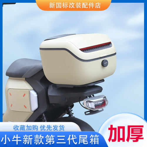 小牛电动车2022款UQi+大容量尾箱