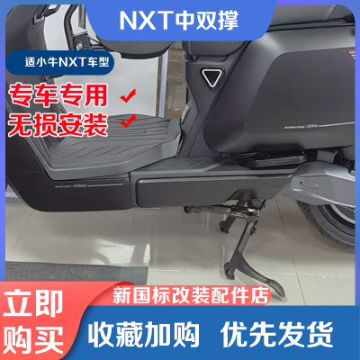 小牛电动车2024新款NXT中双撑