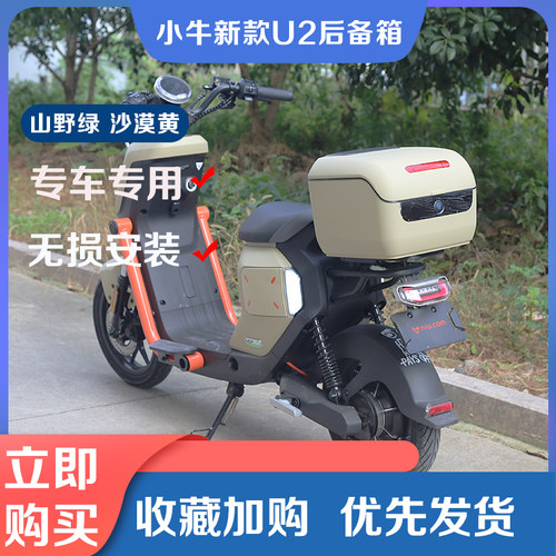 小牛电动车2022UQi/U2后备箱