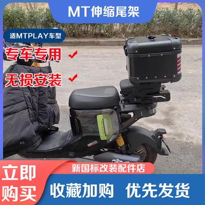 小牛电动MT/F/G400T伸缩尾架配件
