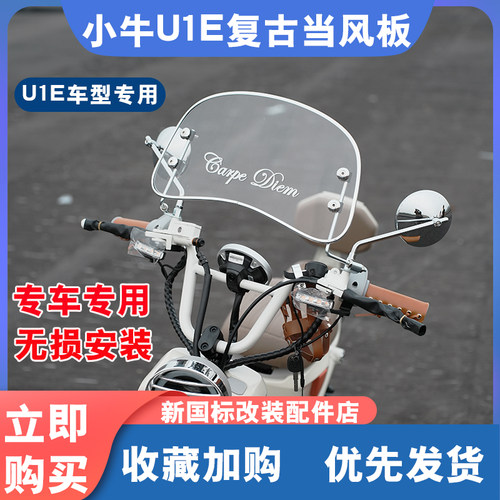 小牛U1E电动车挡风板收纳盒