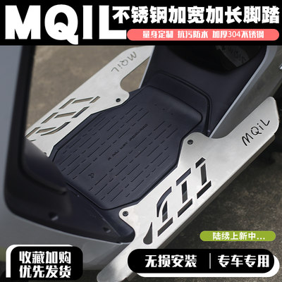小牛电动车MQIL加宽脚踏板M3前置脚踩不锈钢GF400T人搁脚改装配件