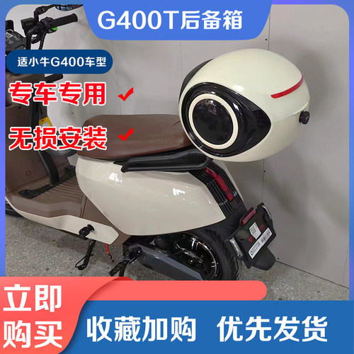 小牛电动车G00T尾箱后备箱配件