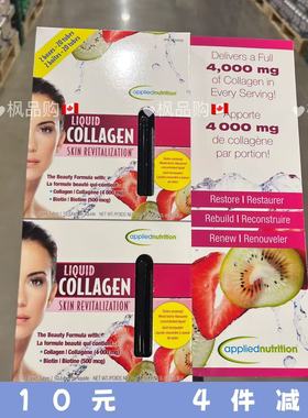 加拿大代购 Applied Nutrition液体胶原蛋白口服液水嫩滋润20支
