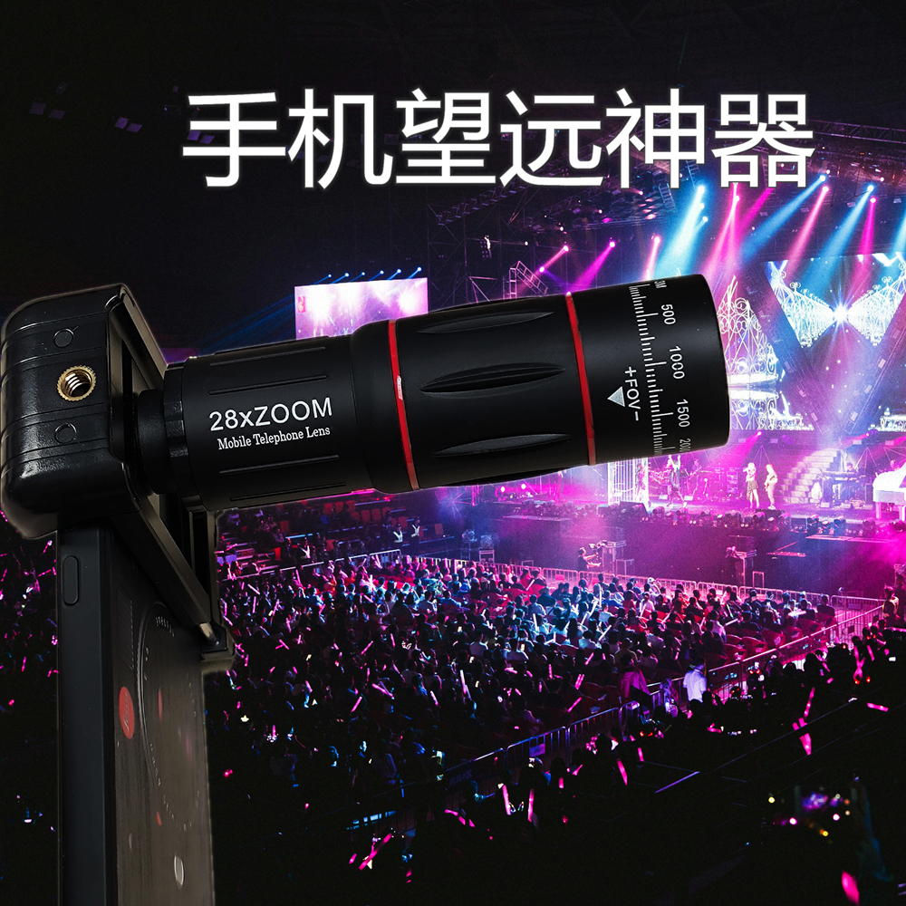演唱会拍摄神器28X超高清手机