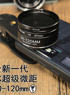全新一代5K超级微距30-120可叠加星光CPL拍首饰美妆神器安卓苹果
