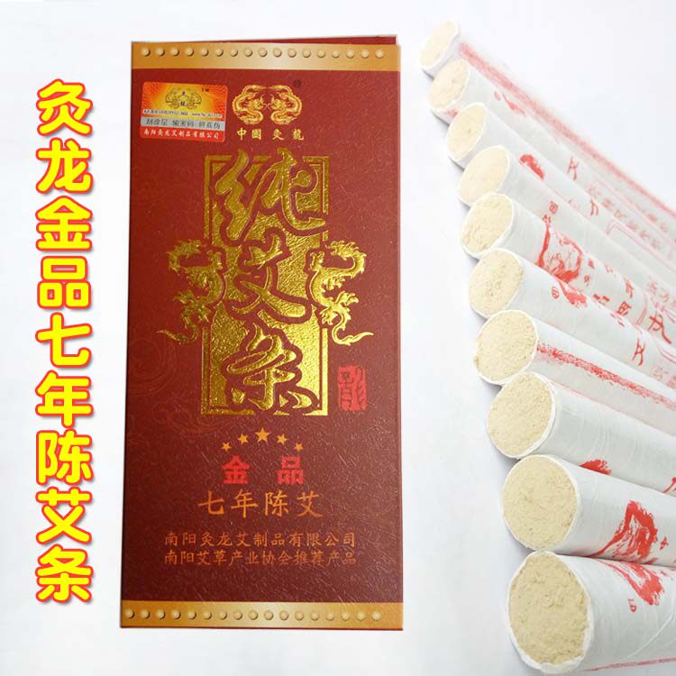 七年陈艾金品纯艾条艾灸条艾草条蕲艾艾绒南阳白塔灸龙30:1艾条