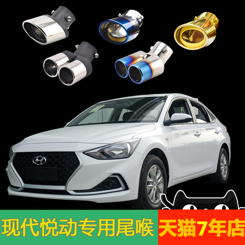 现代悦动专用12/13/14/15/16/17/款排气管改一出二汽车不锈钢尾喉