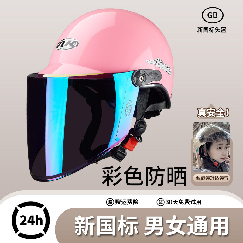 AK艾凯3C电动车头盔夏季防晒防紫外线轻便女士半盔调节大小601
