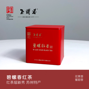 玉露春碧螺红茶苏州洞庭(山)碧螺春原产地红茶特产花果蜜香红茶叶