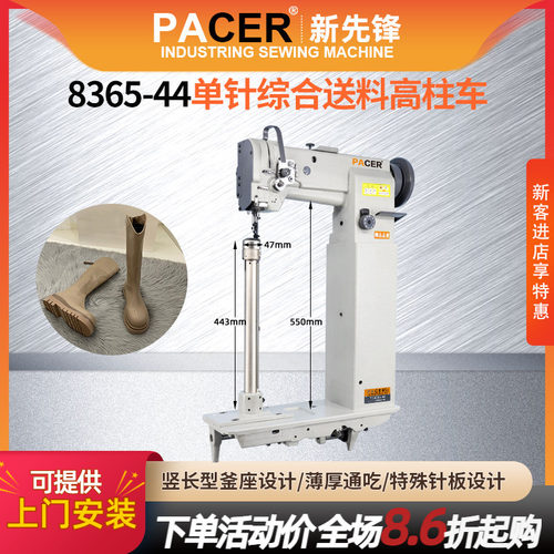 pacer单针同步厚料高柱车高头车