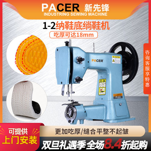 pacer电动厚料千层底纳鞋底机