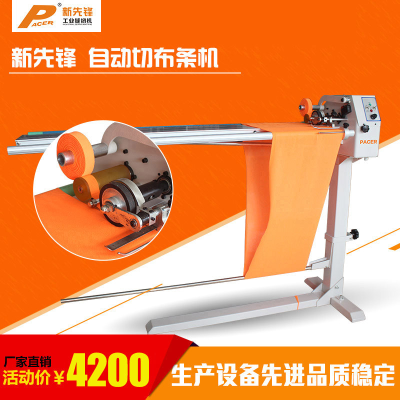 PC988全自動切布條機切針織梭織服裝襯衫領帶開捆條機滾條機全新在類目 生活電器, 其它生活家電, 縫紉機中 - 來自Buy2taobao.com提供專業的淘寶代購服務