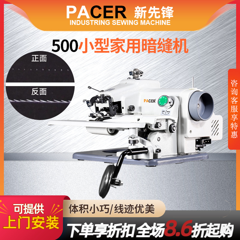 pacer家用暗缝机桌面小型盲缝机
