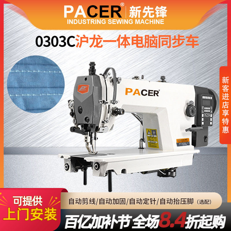 新先锋电脑同步缝纫机工业厚料缝纫机大旋梭同步吃厚型皮革平车dy