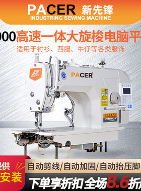 新先锋电脑平车缝纫机家用针车裁缝机大旋梭全自动帐篷工业平缝机