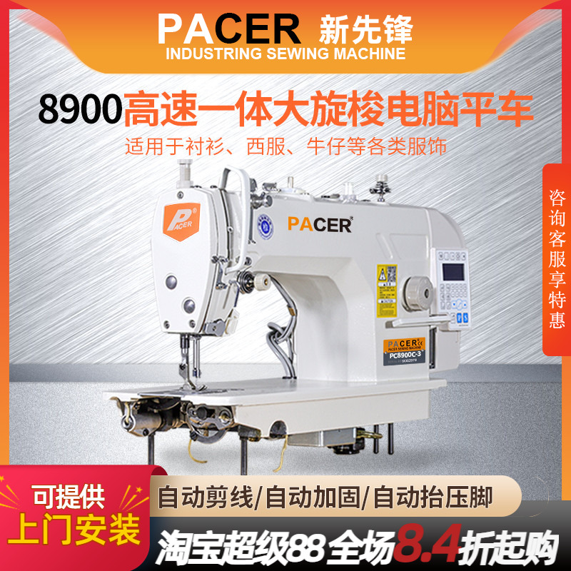新先锋电脑平车缝纫机家用针车裁缝机大旋梭全自动帐篷工业平缝机