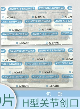 H型弹力创口贴深肤色蓝色英文纸防磨关节贴虎口贴 50片包邮