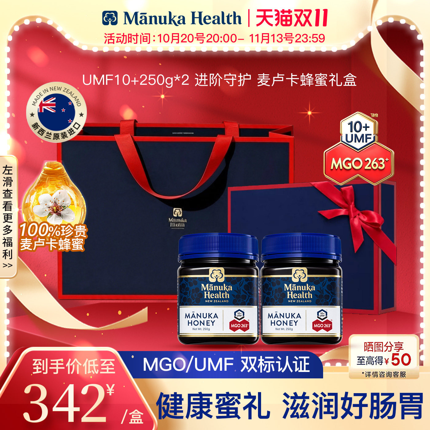 Manuka蜜纽康麦卢卡蜂蜜新西兰进口朋友长辈商务送礼礼盒礼物
