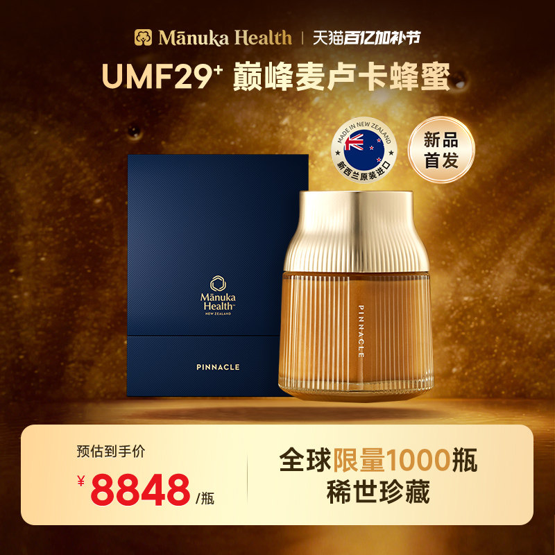 新品 蜜纽康新西兰进口收藏级活性麦卢卡蜂蜜MGO1600+UMF29+250g