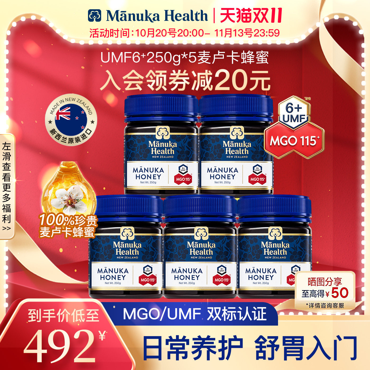 蜜纽康麦卢卡蜂蜜UMF10+13+16+20新西兰进口天然野生囤货装送礼物