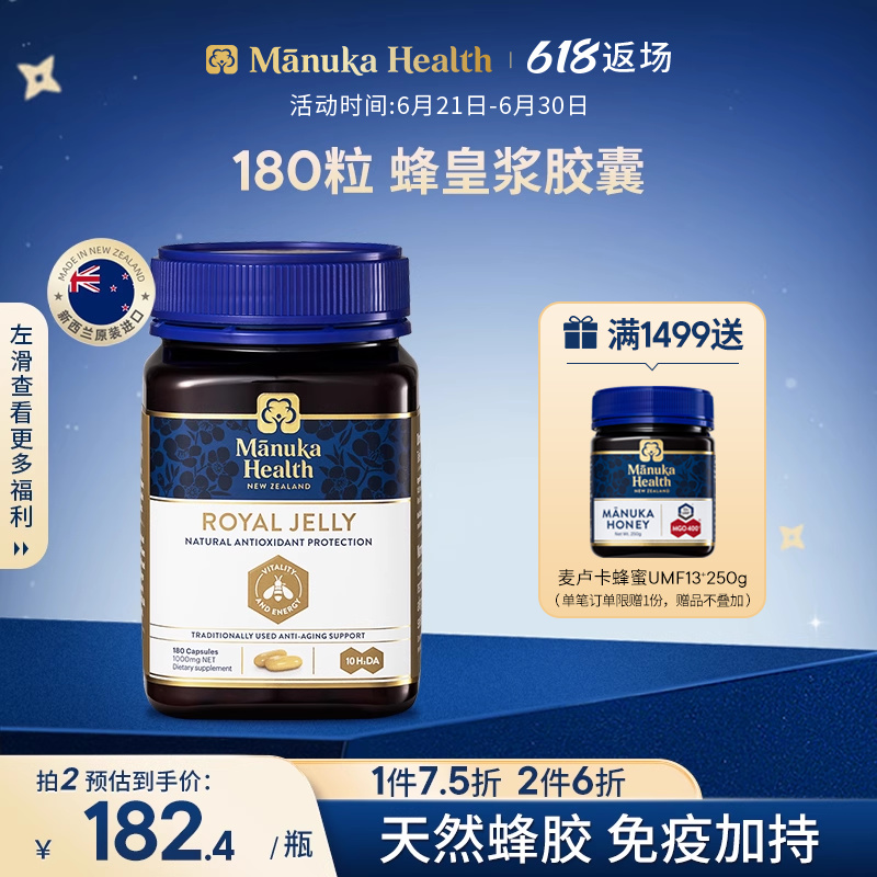 Manuka蜜纽康麦卢卡蜂皇浆蜂王浆胶囊新西兰进口送礼佳品囤货