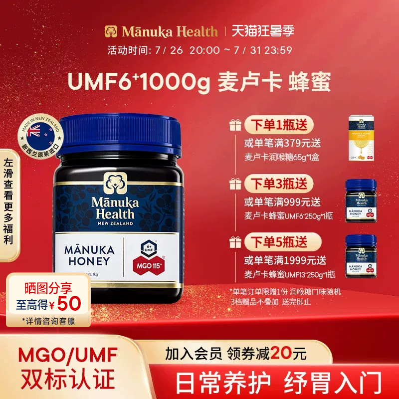 Manuka蜜纽康新西兰进口天然麦卢卡蜂蜜UMF6+MGO115+1000g送长辈
