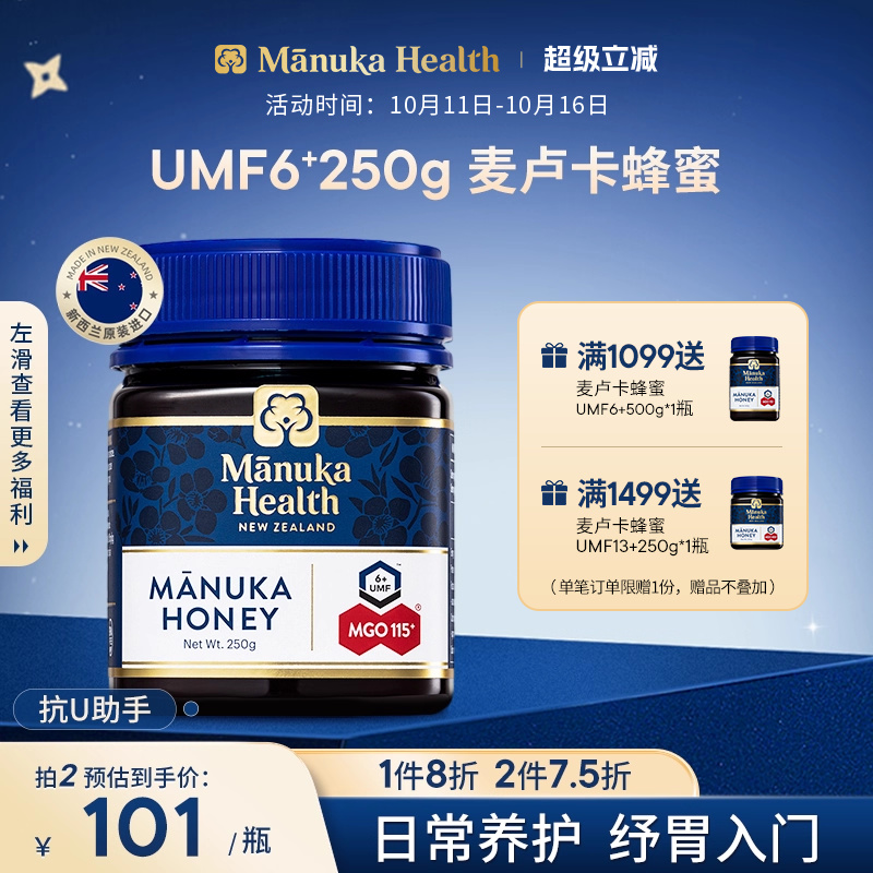 Manuka蜜纽康UMF6+MGO115+麦卢卡蜂蜜250g瓶装新西兰进口囤货佳品