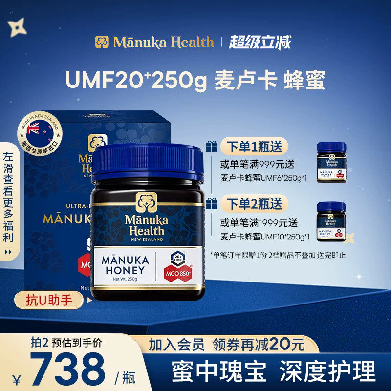 Manuka蜜纽康麦卢卡蜂蜜MGO850+UMF20+250g新西兰进口天然野生