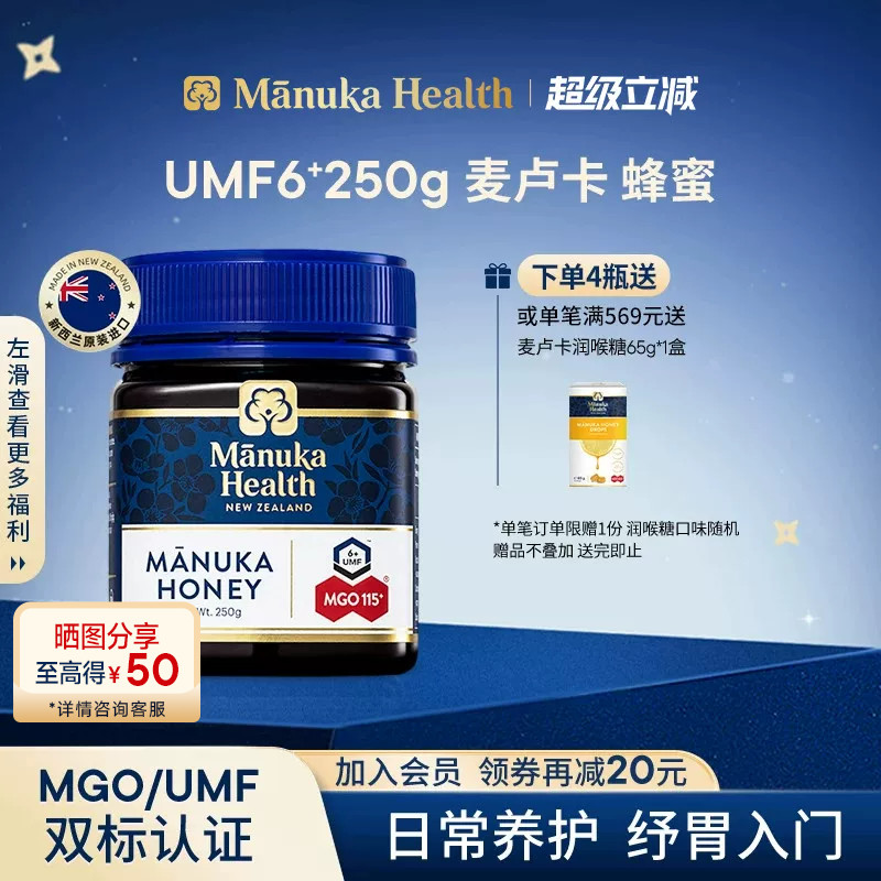 Manuka蜜纽康UMF6+MGO115+麦卢卡蜂蜜250g瓶装新西兰进口囤货佳品