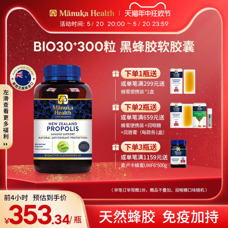 Manuka蜜纽康BIO30+黑蜂胶胶囊300粒新西兰原装进口节日送礼佳品 传统滋补营养品 蜂胶 原图主图