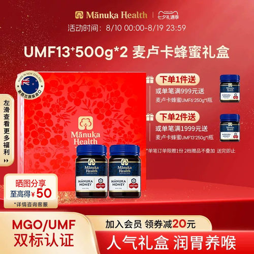 蜜纽康新西兰进口麦卢卡蜂蜜UMF13+500g*2礼盒节日送见家长辈礼物