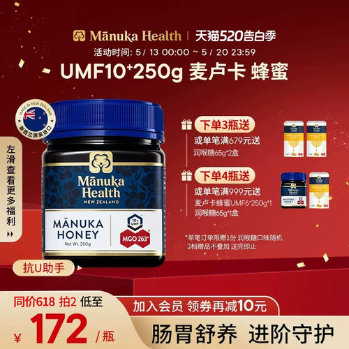 Manuka蜜纽康新西兰麦卢卡蜂蜜UMF10+MGO263+250g纯正天然囤货