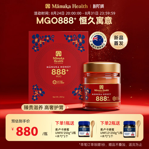 Manuka蜜纽康新西兰进口麦卢卡天然蜂蜜MGO888+250g节日礼物礼盒