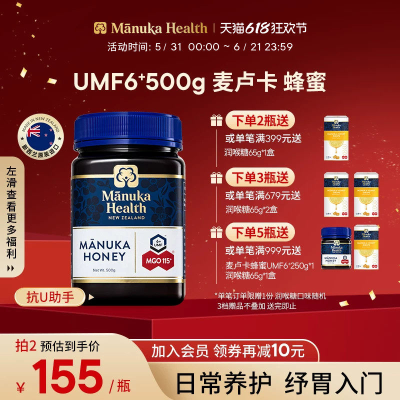 manuka蜜纽康麦卢卡蜂蜜MGO115+UMF6+500g新西兰进口节日送礼佳品