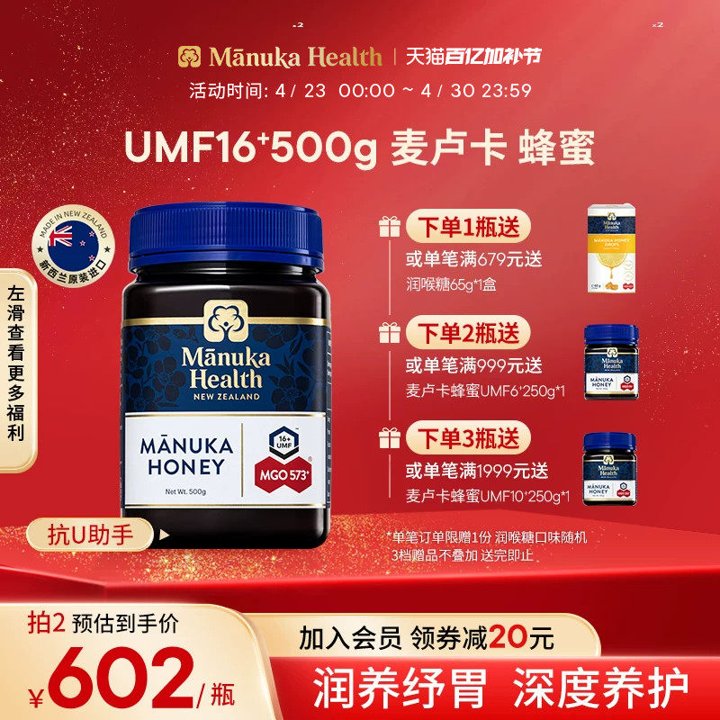 Manuka蜜纽康麦卢卡天然野生蜂蜜MGO573+UMF16+500g新西兰进口