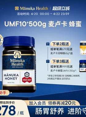 Manuka蜜纽康麦卢卡蜂蜜纯正天然野生MGO263+UMF10+500g送礼佳品