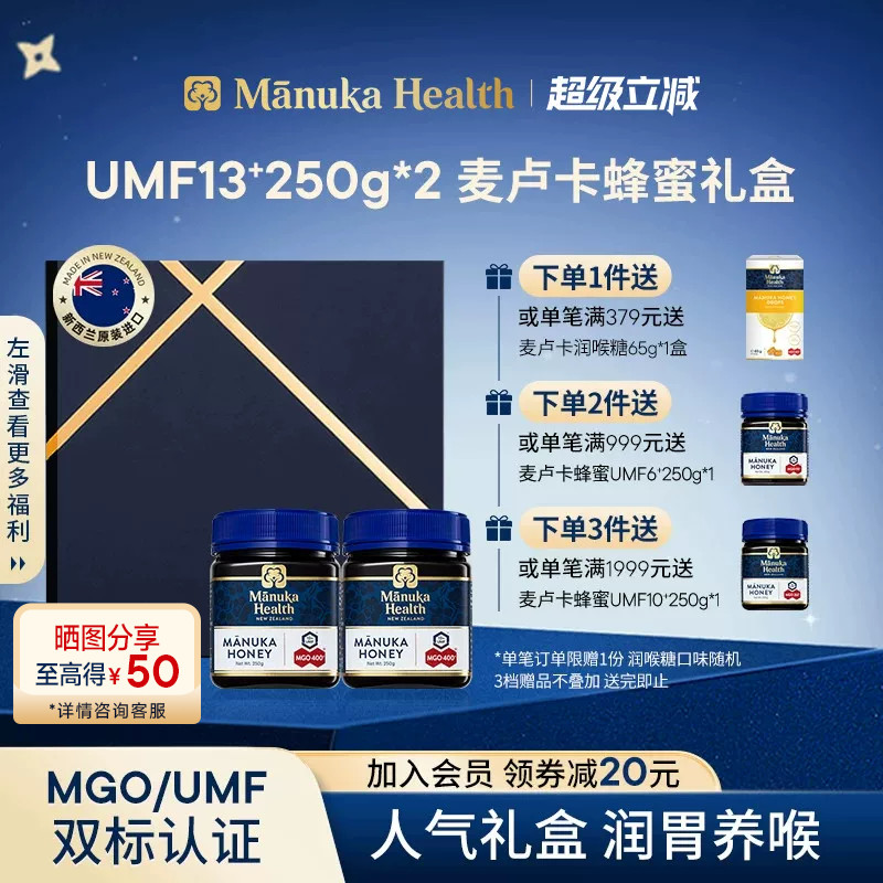 蜜纽康13+250g*2礼盒装新西兰进口麦卢卡蜂蜜 送礼送长辈人气礼盒