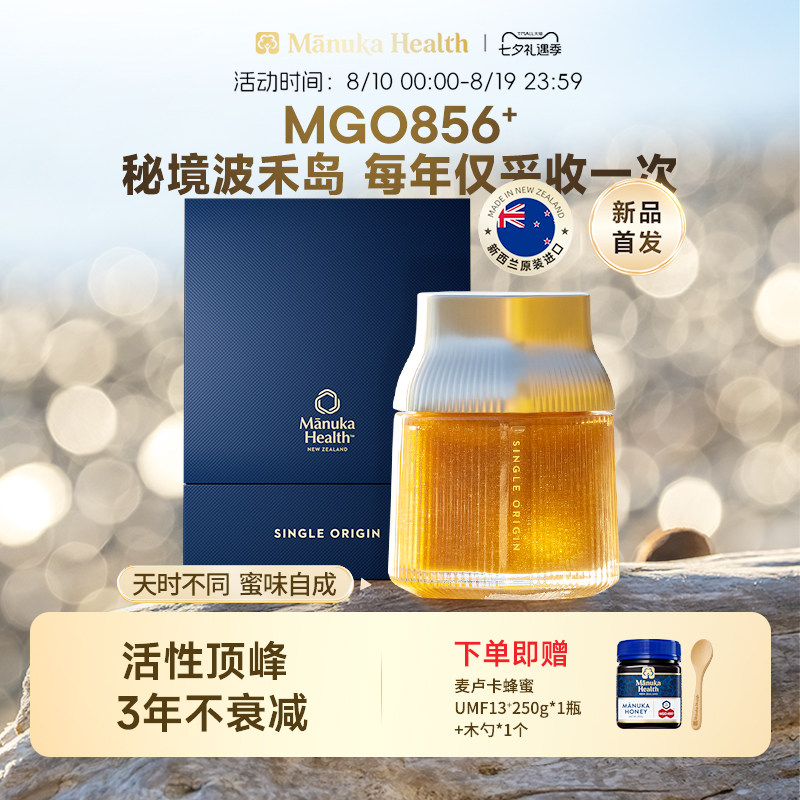 【新品】Manuka蜜纽康新西兰秘境波禾岛MGO856+250g麦卢卡蜂蜜