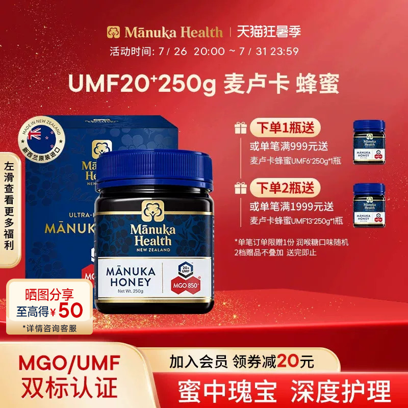 Manuka蜜纽康麦卢卡蜂蜜MGO850+UMF20+250g新西兰进口天然野生