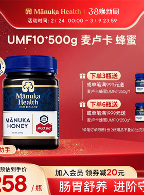 Manuka蜜纽康麦卢卡蜂蜜纯正天然野生MGO263+UMF10+500g送礼佳品
