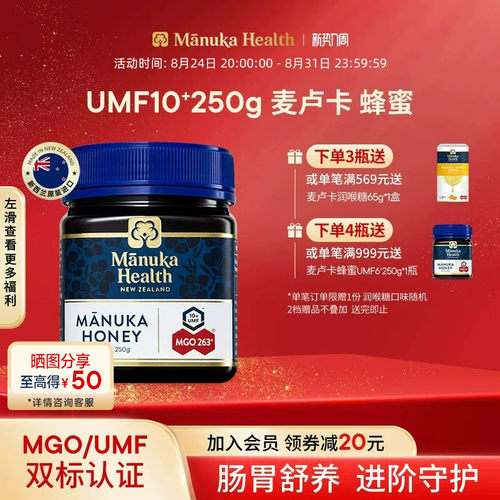 Manuka蜜纽康新西兰麦卢卡蜂蜜UMF10+MGO263+250g纯正天然囤货