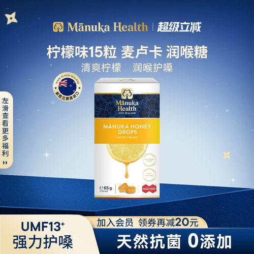 蜜纽康新西兰麦卢卡喉糖润喉护嗓