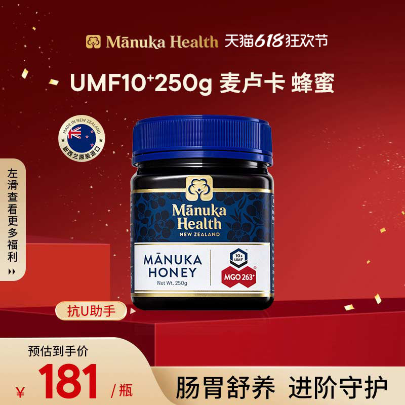 Manuka蜜纽康新西兰进口天然麦卢卡蜂蜜UMF10+MGO263+250g送长辈
