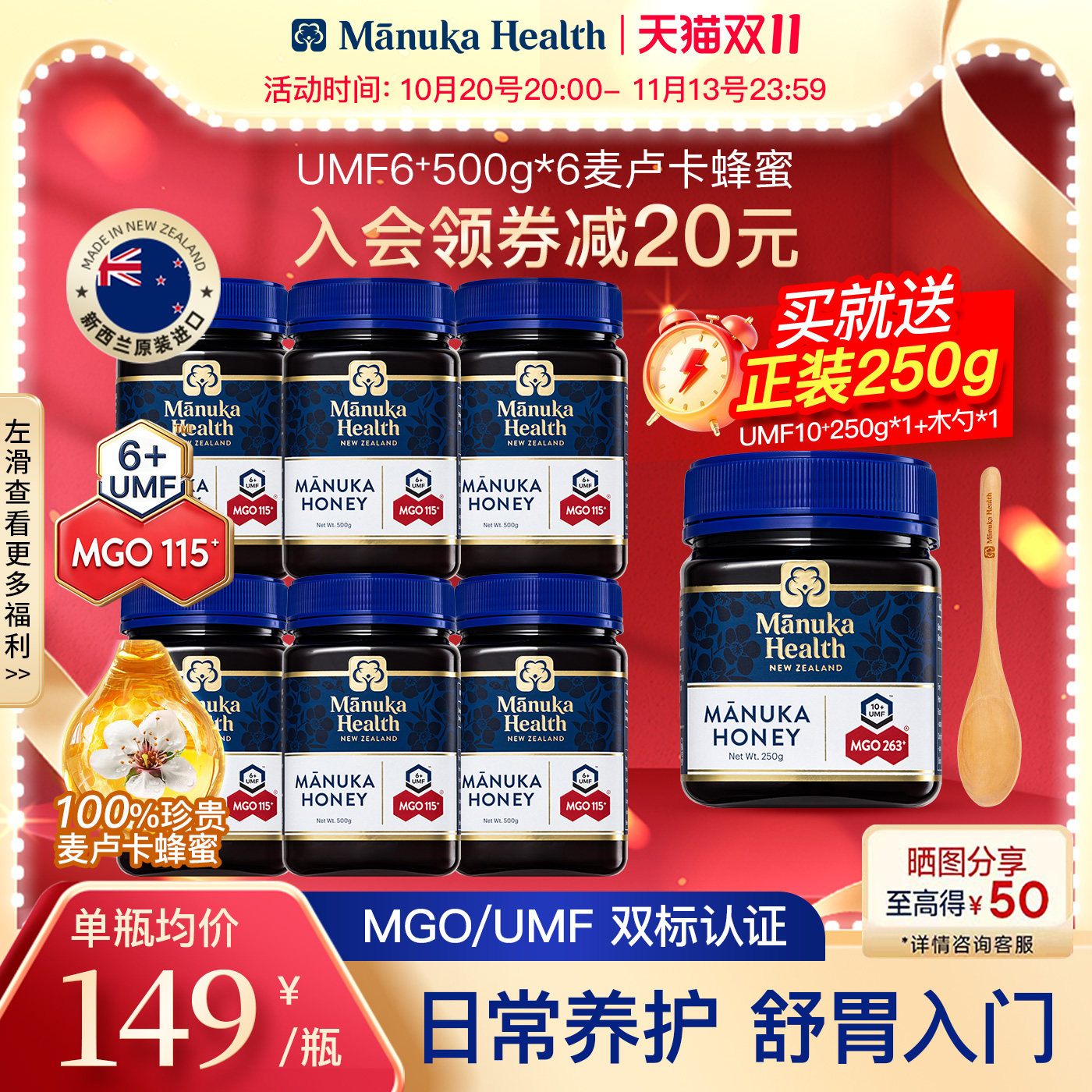 Manuka蜜纽康麦卢卡蜂蜜MGO115+UMF6新西兰进口节日礼物送礼